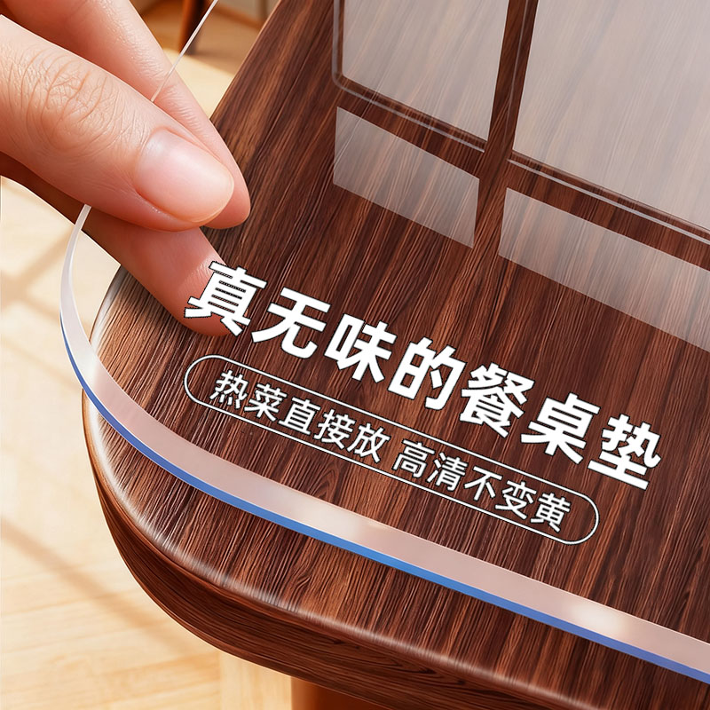 透明耐高温防烫防水防油免洗桌布