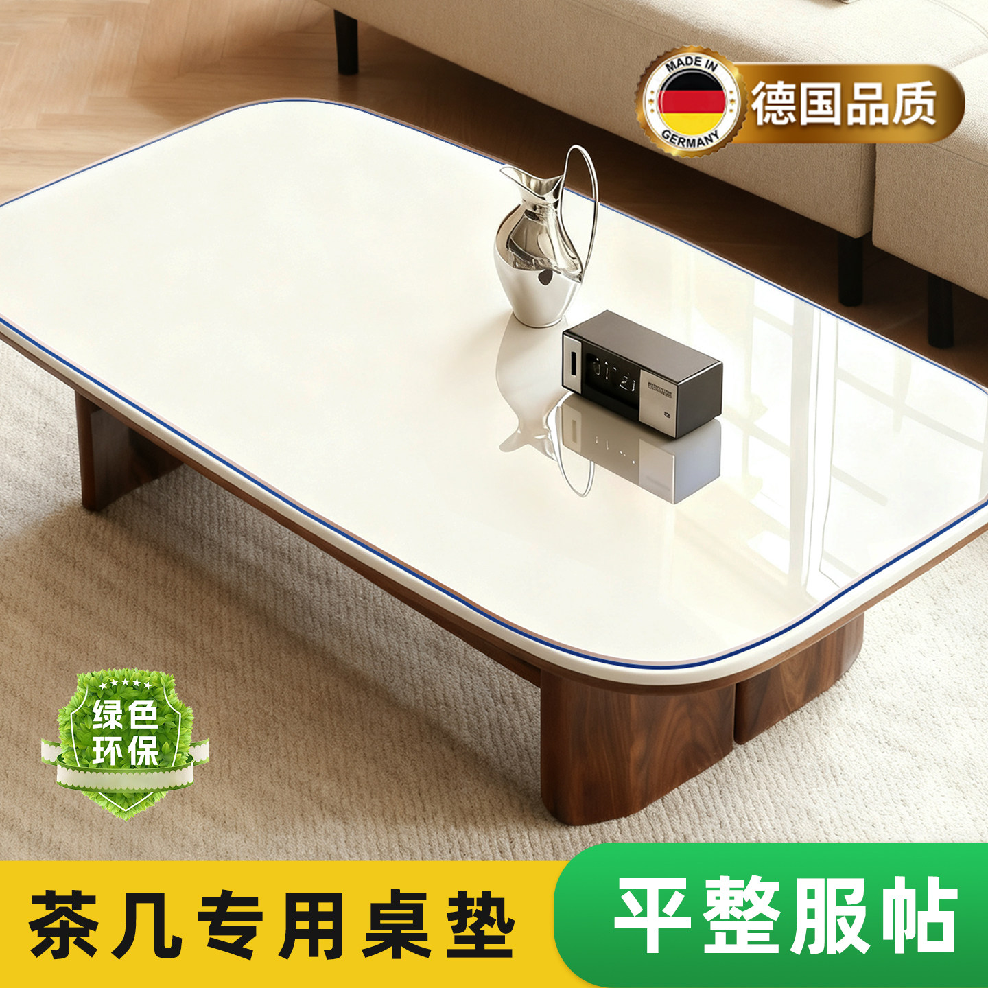 茶几桌垫无味防烫平整不起泡