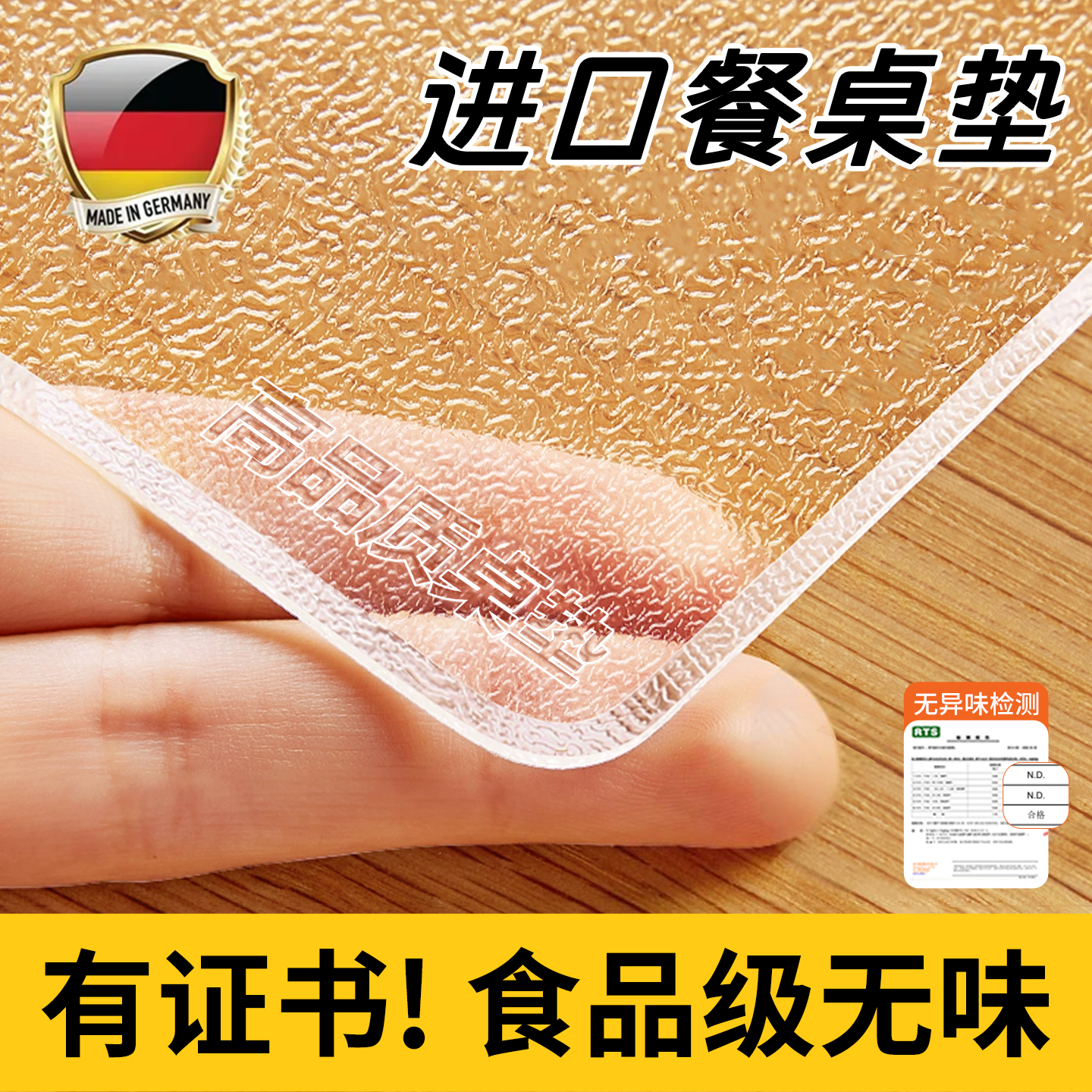 无味透明餐桌垫免费定制
