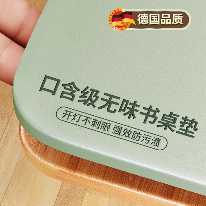 【保护视力】柔光护眼无味桌垫