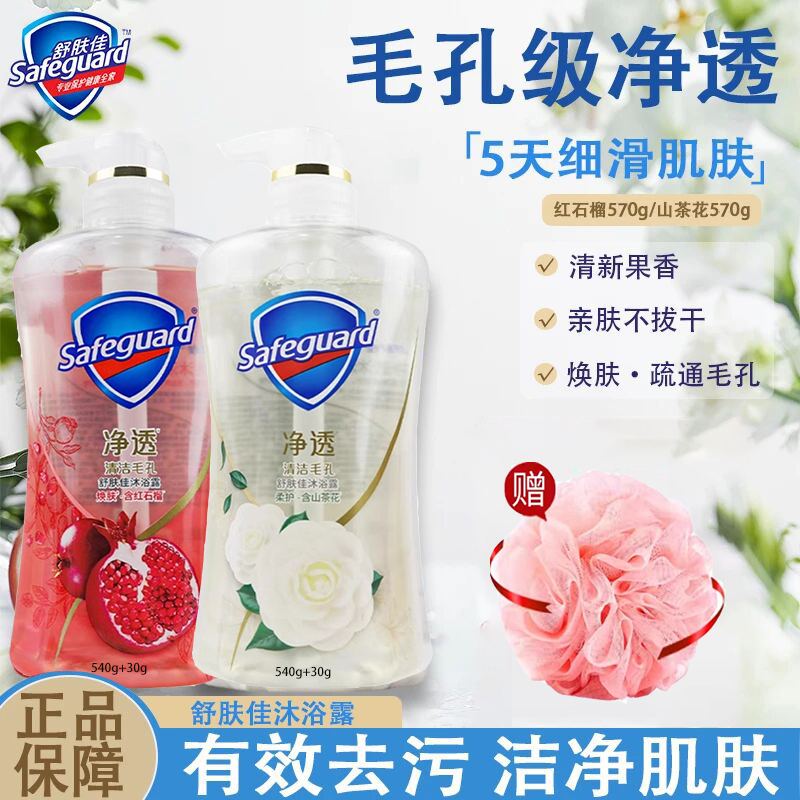 【正品授权】舒肤佳红石榴山茶花沐浴露咖喱果酸持久留香沐浴乳