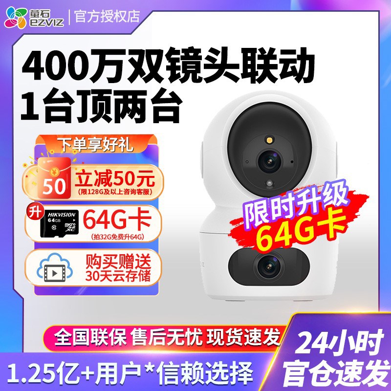 萤石云H7C双摄像头监控无线WIFI全景摄影头家用U室内云台远程手机
