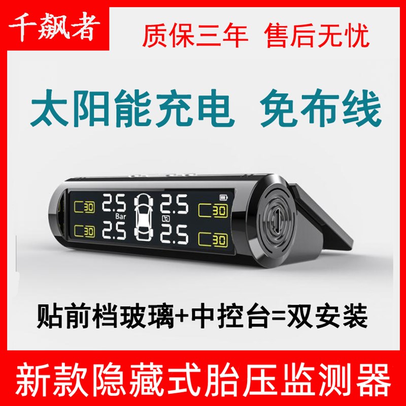 胎压监测a器外置内置汽车轮胎检测仪无线太阳能胎压隐藏式高精度