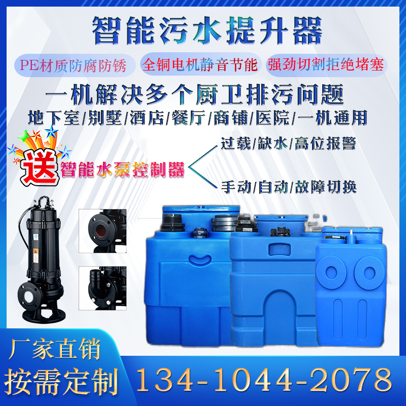全自动别墅厨房地下室污水提升器商用化妆室家庭一U体化污水提升