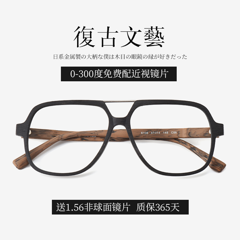 复古木质眼镜架男可配镜片女黑框C双梁眼镜框变色近视眼镜大脸潮
