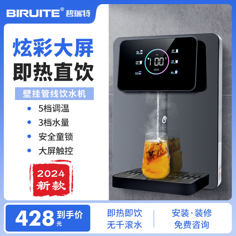 彩屏母婴级管线机壁挂式瞬热饮水机速热开P水器餐柜净水器伴侣