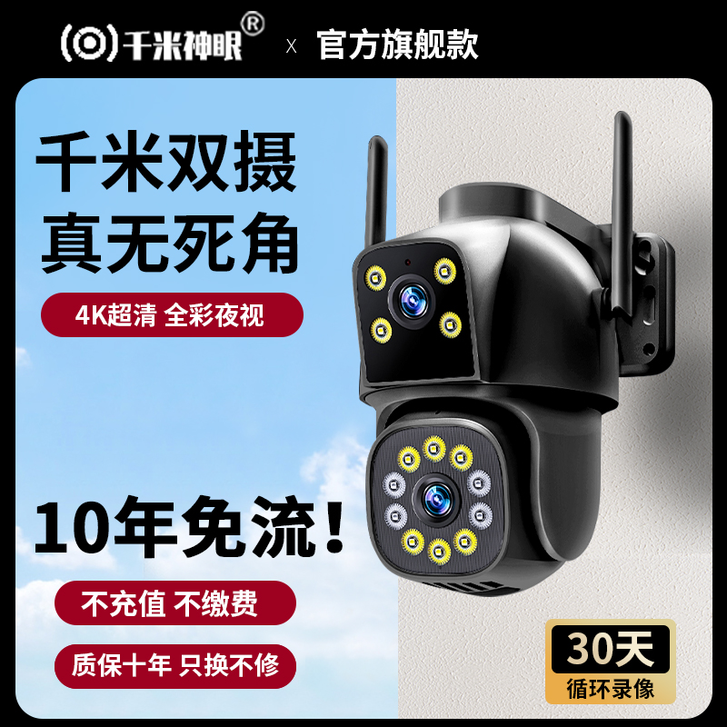 摄像头360度无死角免流量监控手机远程H家用室外4G太阳能高清夜视