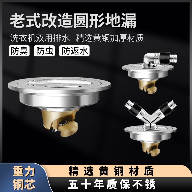 圆形地漏全铜防臭卫生间加v厚淋浴洗衣机防反味老式改改造安装胶