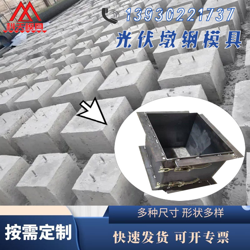 现货速发水泥光伏基座钢模具 光伏墩模具 预制基础墩底座钢模具,标准件/零部件/工业耗材,模具,淘宝优惠券,粉丝福利购,淘宝优惠卷