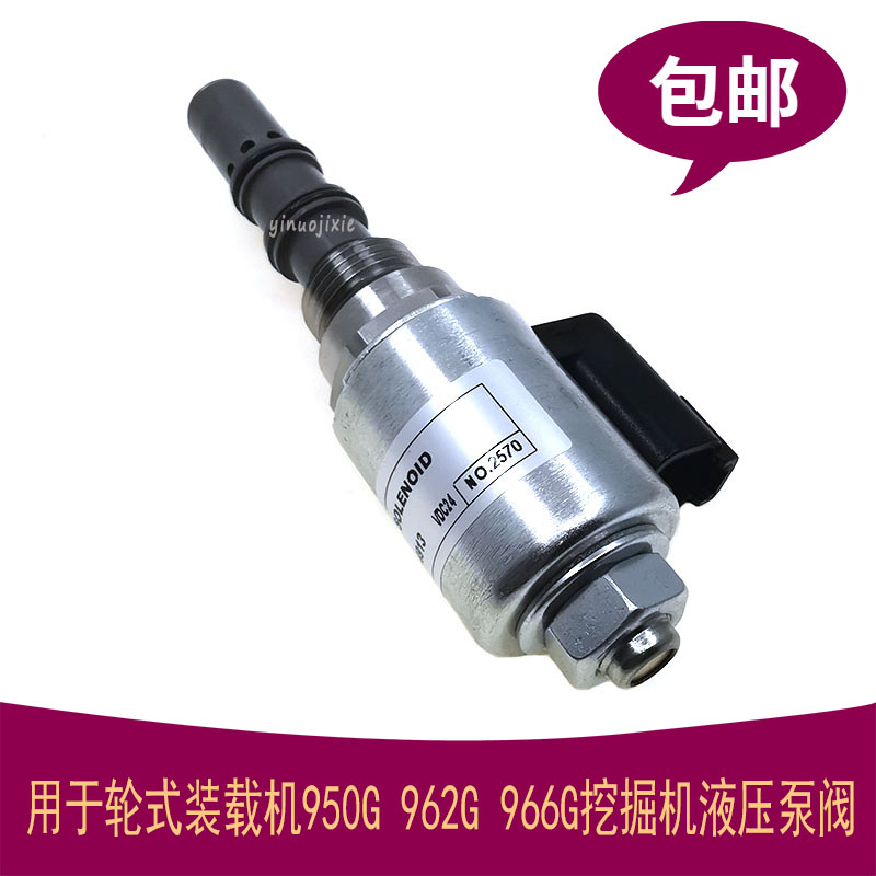 速发V电磁阀174-41 式于轮用装载机50G G2G Q666挖掘机液压泵阀