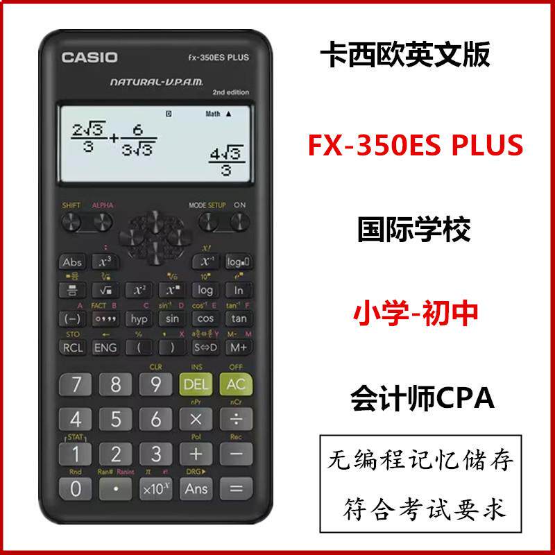英文版卡西欧计算器FX-350ES plus多功能科学函数注会工程财税CPA