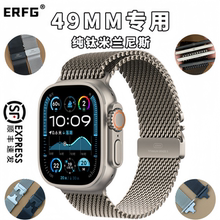 ERFG适用AppleWatch Ultra3表带纯钛合金米兰尼斯苹果S11手表S10表带iWatch9金属S8高级S7降落伞卡扣49mm配件