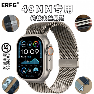 ERFG适用AppleWatch Ultra3表带纯钛合金米兰尼斯苹果S11手表S10表带iWatch9金属S8高级S7降落伞卡扣49mm配件