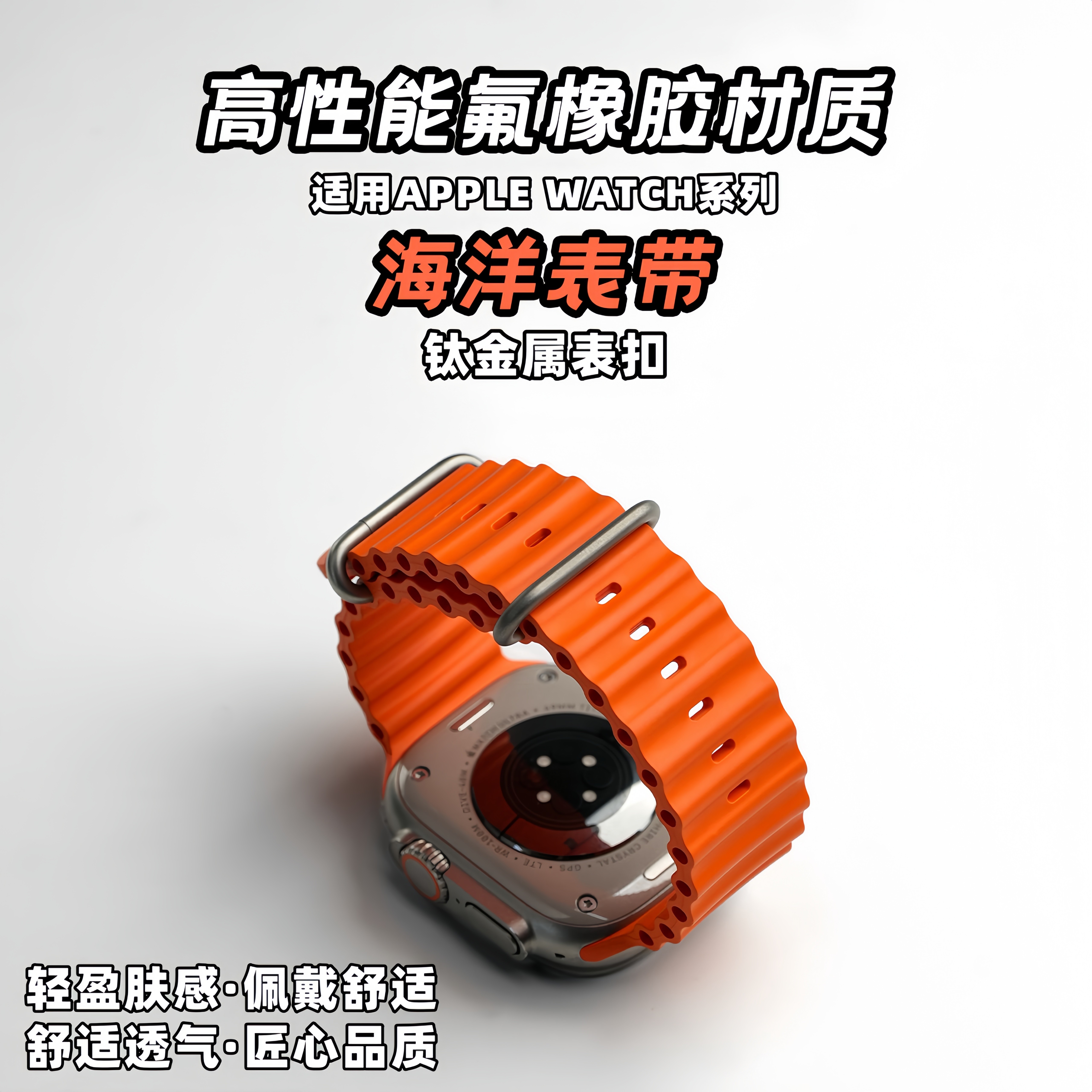 ERFG海洋氟橡胶iWatch全系列表带图片