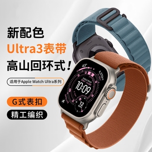 替换49mm腕带 高山回环苹果iwatch11表带S10户外尼龙S9编织SE运动高级感S8原装 ERFG适用AppleWatch Ultra3新款
