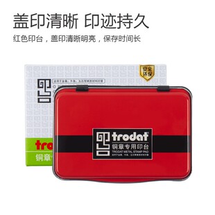 卓达铜章印台长方形快干金属印台金属印章印台