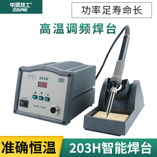 203H高频无铅焊台大功率90W可调恒温数显工业级焊锡套装 电烙铁头