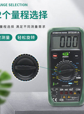 万用电表数字高精度全自动智能防烧汽修电工DY2201A多一万用电表