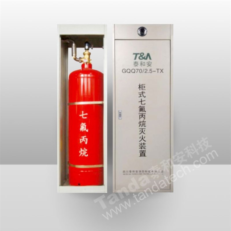 柜式七氟丙烷自动灭火装置 无管网气体灭火设备 70L/2.5