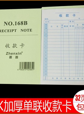 单联收款卡销货清单32K168B 绿色封面白底蓝色字纸质厚实30本
