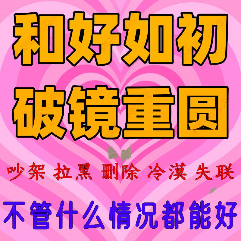 挽回女友求复合前任男女朋友分手吵架失恋和好前任和合前任礼物品