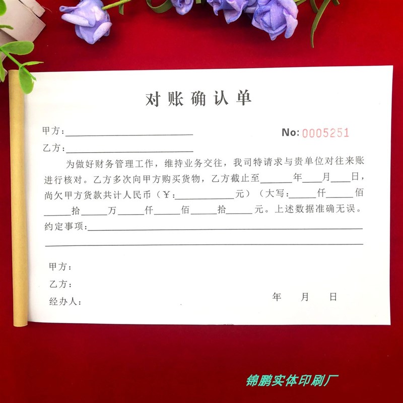 对账单公司应收账款收款清单货款明细登记表材料款未收款明细账单