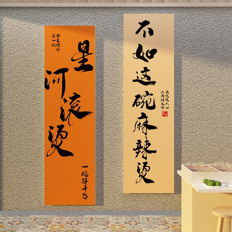 网红麻辣烫店铺墙面装饰修布置用品冒菜创意海报餐饮广告贴纸挂画