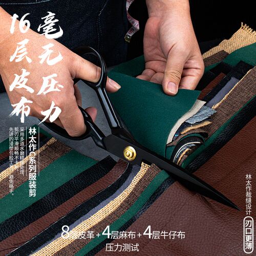 林太作家用布料缝纫服装剪裁缝剪刀专业裁剪大剪刀8-12寸专用裁布