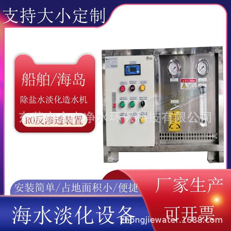 1吨便携式小型海水淡化器除盐系统船用造水机苦咸水淡化设备直饮