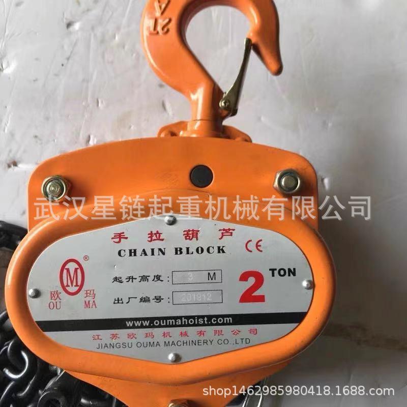 欧玛手拉葫芦导链·武汉牌手拉葫芦2吨3米单链条手拉葫芦