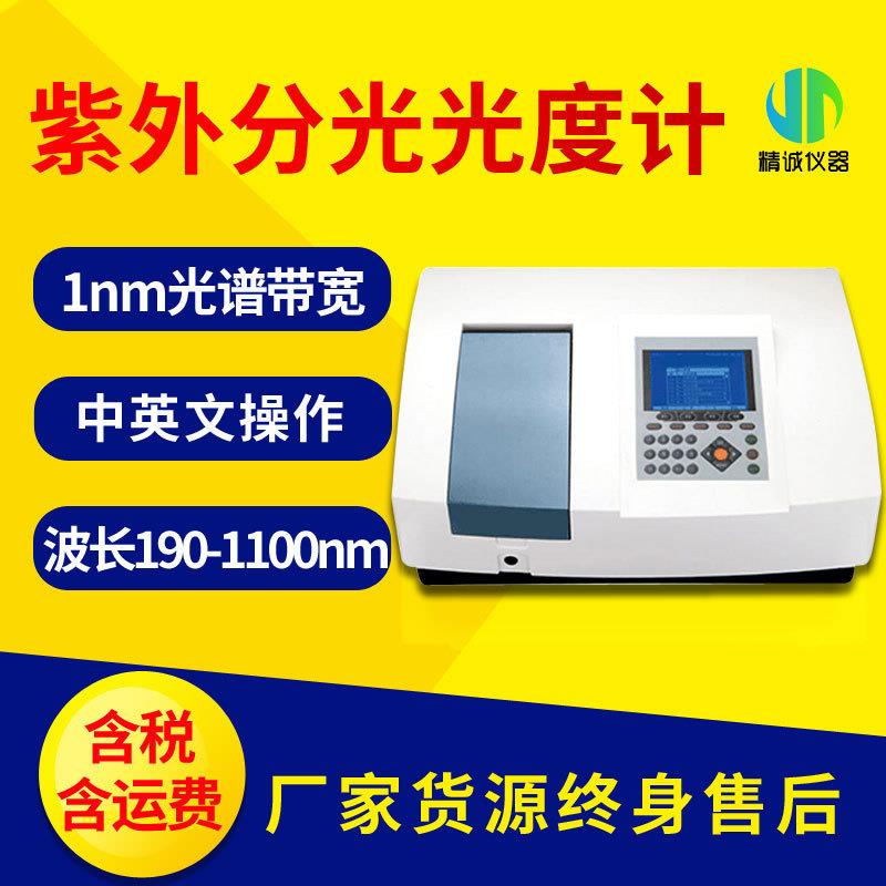 紫外可见分光光度计大屏幕扫描型带宽可调实验室用光谱仪