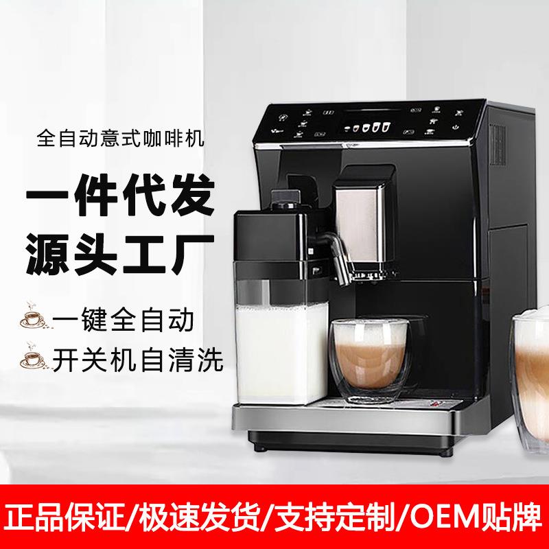 商用小型意式全自动打奶泡咖啡机拿铁办公室全自动研磨咖啡机