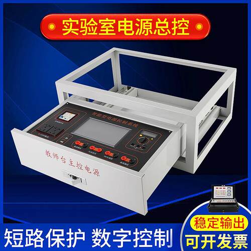 实验室电源数字智能中央处理器触摸式力学独立操作教师电源控制台