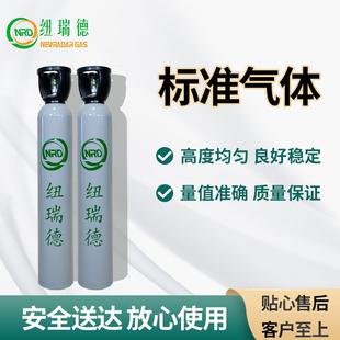 纽瑞德标准混合气体仪器仪表检定校准大气环境污染监测4/8/40