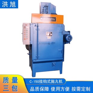 抛丸机小型吊挂抛丸机 吊钩式 抛丸机供应C 150挂钩式 抛丸机