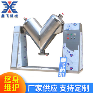 厂家现货 饲料搅拌机小型实验室混料机 v型混合机 不锈钢颗粒干粉