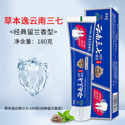经典云南三七牙膏留兰薄荷味清新口气去口臭牙黄亮白牙齿健齿护龈