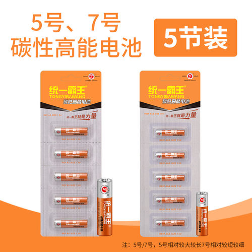统一霸王5号7号碳性电池耐用电视空调遥控器闹钟挂钟玩具五号七号