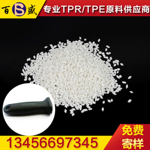 TPU热塑性弹性体厂家直销 台州TPR 5513B电动车把手增韧原料