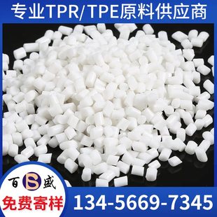 宠物咬胶玩具包胶雨瓶塞热塑性TPE原料塑料颗粒 TPR弹性体