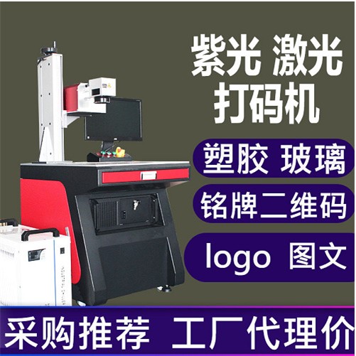 紫外激光镭射机塑胶硅胶pcb板激光擦板机 东莞塘厦激光打标机厂家