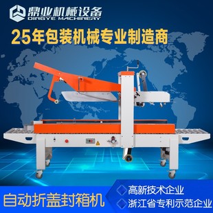 全自动折盖纸箱封箱机 FXJ5050Z 半自动折盖胶带封箱机打包机