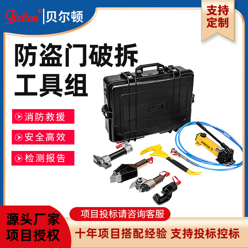 贝尔顿防盗门破拆工具组6件套消防应急救援液压开门器 破门器定制