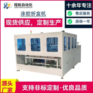 纸盒涂胶折盒机 纸盒涂胶成型机 自动折盒机 东莞纸盒成型机厂家