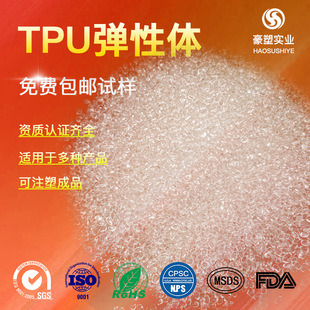 tpu原料颗粒透明料食品医疗级耐磨耐老化稳定性好热塑性弹性体TPU
