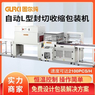 机POF热收缩L型封切机塑封机热收缩膜机 厂家直营全自动包装