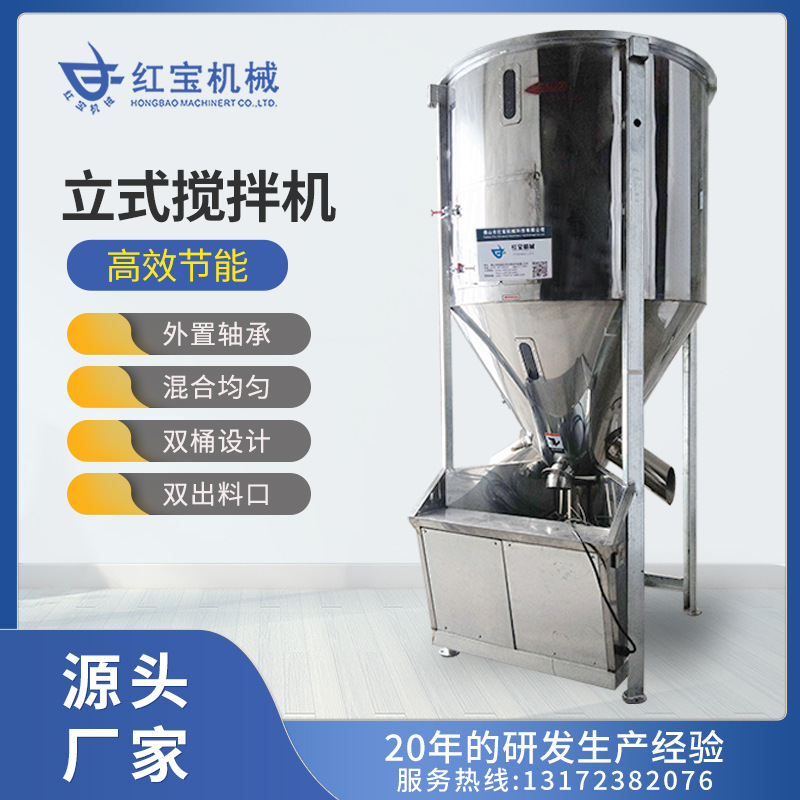 厂家直销3吨立式搅拌机注塑行业3吨熔喷料飼料搅拌机轴承防水防尘