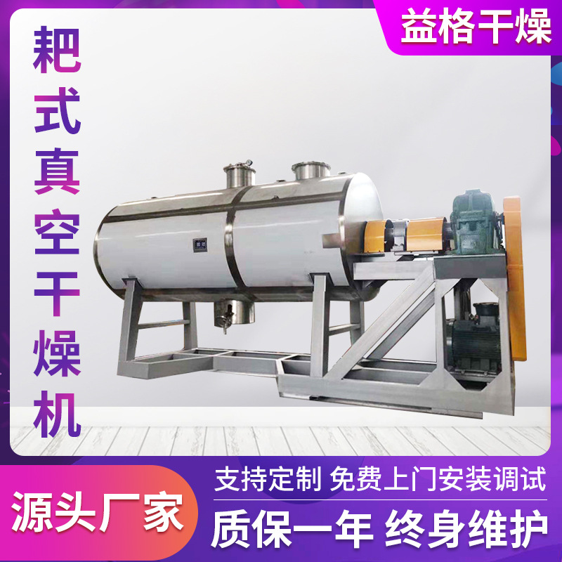 氨基酸粉末耙式干燥机 钙烘干机 木质素真空耙式干燥机厂家