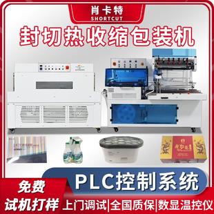 L型封切机厂家 热收缩膜包装 机 礼盒塑封热收缩膜机 书籍防潮包装