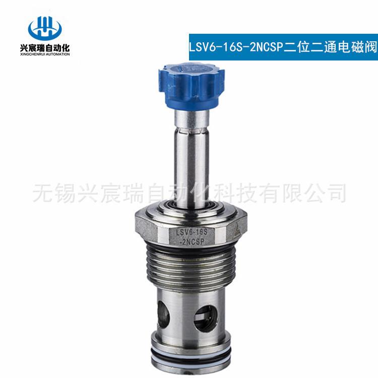 LSV6-16S-2NCSP 二位二通电磁阀 双向止回型 插装阀